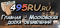 Доска объявлений города Рубцовска на 495RU.ru